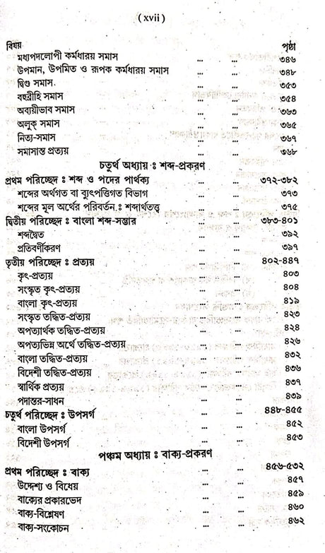 Uchatara Bangla Byakaran (2024 Edition) - Retail Maharaj
