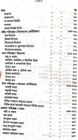 Uchatara Bangla Byakaran (2024 Edition) - Retail Maharaj
