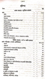 Uchatara Bangla Byakaran (2024 Edition) - Retail Maharaj