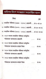 Uchatara Bangla Byakaran (2024 Edition) - Retail Maharaj