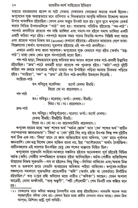 Bharatiya Arya Sahityer Itihas - Retail Maharaj