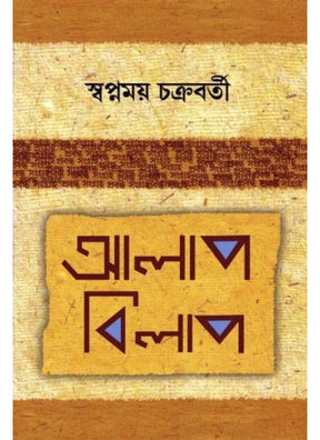 Alap Bilap - Retail Maharaj