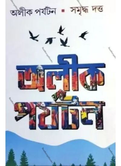 Alik Parjatan - Retail Maharaj