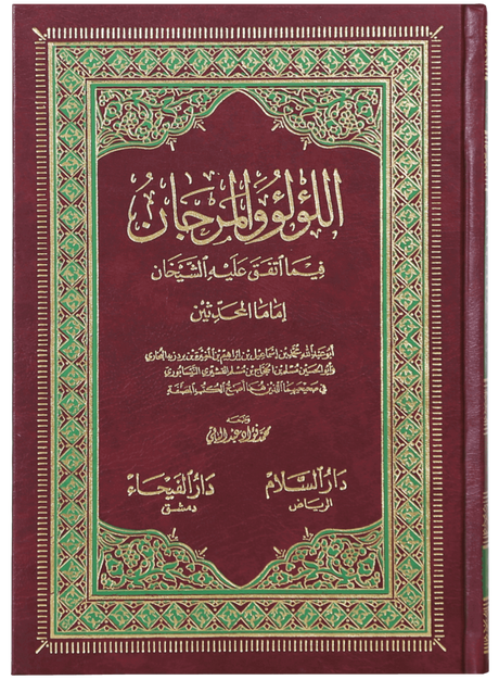 اللؤلؤ والمرجان فیما اتفق علیہ الشیخان (Pearls and Corals in What is Agreed Upon by the Two Sheikhs) - Retail Maharaj