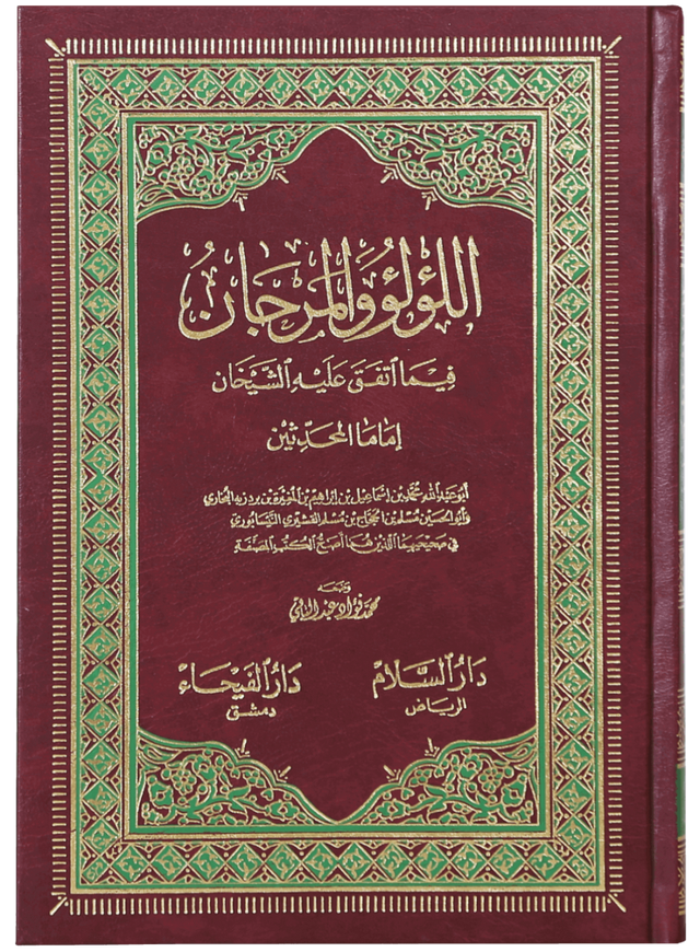 اللؤلؤ والمرجان فیما اتفق علیہ الشیخان (Pearls and Corals in What is Agreed Upon by the Two Sheikhs) - Retail Maharaj