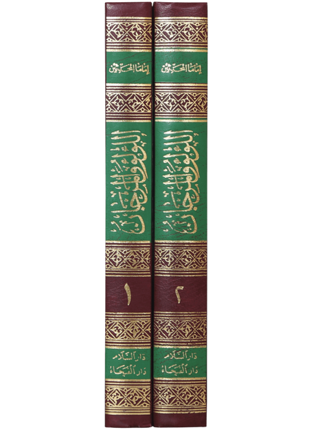 اللؤلؤ والمرجان فیما اتفق علیہ الشیخان (Pearls and Corals in What is Agreed Upon by the Two Sheikhs) - Retail Maharaj