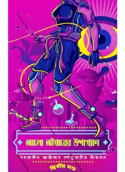 ALO ADHARER UPAKHYAN - Retail Maharaj