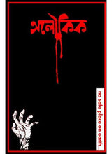 Aloukik - Retail Maharaj
