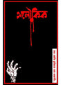 Aloukik - Retail Maharaj
