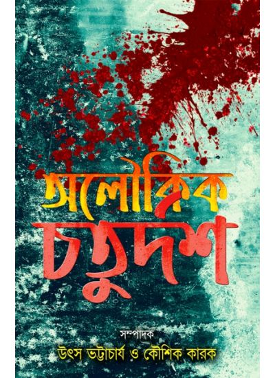 ALOUKIK CHOTURDOSH - Retail Maharaj