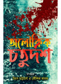 ALOUKIK CHOTURDOSH - Retail Maharaj