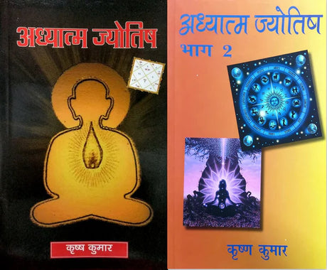 Adhyatma Jyotish (2 Volumes Set) [Hindi] By Krishna Kumar - Retail Maharaj