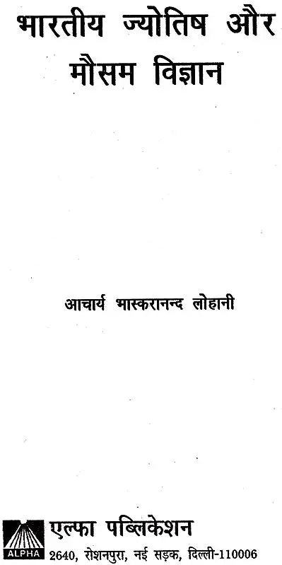 Bhartiya Jyotish aur Mausam Vigyan [Hindi] By Acharya Bhaskaranand Lohani - Retail Maharaj
