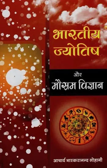 Bhartiya Jyotish aur Mausam Vigyan [Hindi] By Acharya Bhaskaranand Lohani - Retail Maharaj