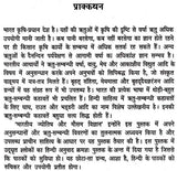 Bhartiya Jyotish aur Mausam Vigyan [Hindi] By Acharya Bhaskaranand Lohani - Retail Maharaj