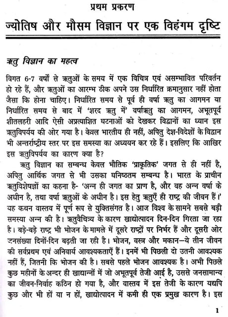Bhartiya Jyotish aur Mausam Vigyan [Hindi] By Acharya Bhaskaranand Lohani - Retail Maharaj