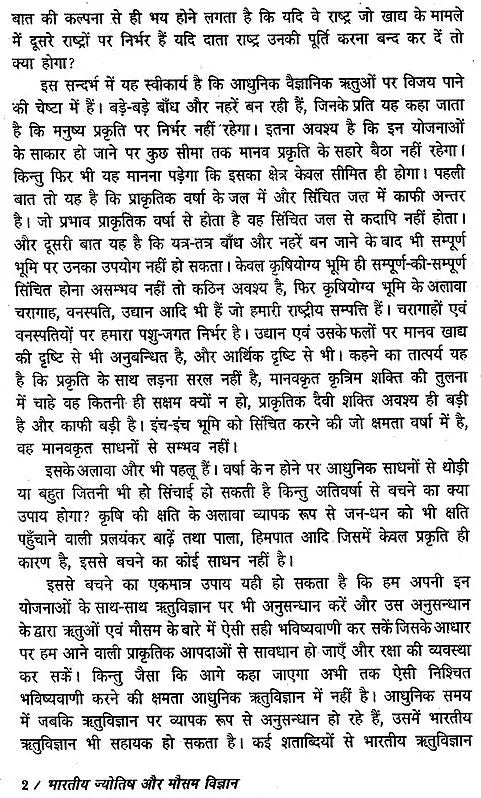 Bhartiya Jyotish aur Mausam Vigyan [Hindi] By Acharya Bhaskaranand Lohani - Retail Maharaj