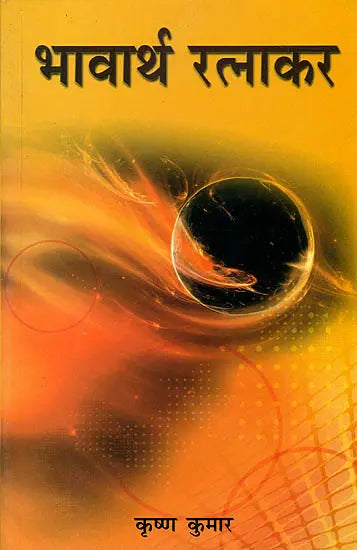 Bhavarth Ratnakar In Hindi By Krishna Kumar [Paperback] - Retail Maharaj