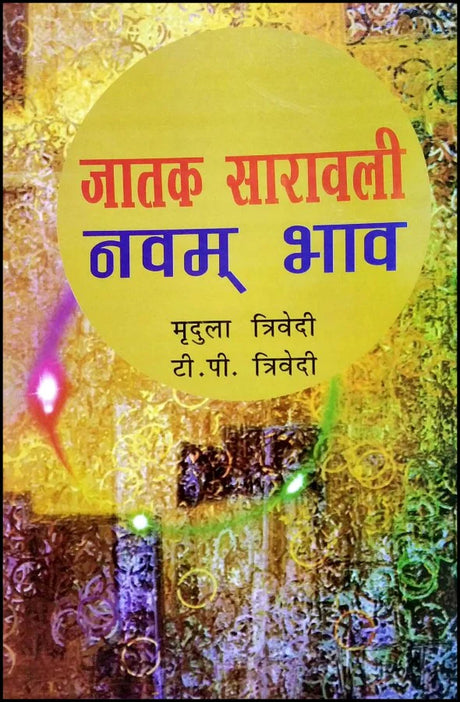 Jatak Saravali Navam Bhav [Hindi] By Mridula Trivedi, TP Trivedi - Retail Maharaj