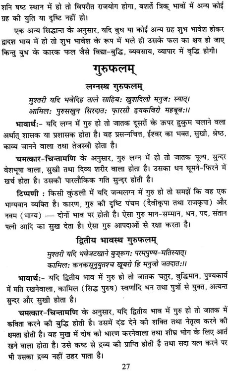 Khet - Kauntukam Va Chamatkar Chintamani (Ek Tulantmak Addhyyan) [Hindi] By KK Pathak - Retail Maharaj