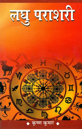 Laghu Parasari [Hindi] By Krishna Kumar - Retail Maharaj