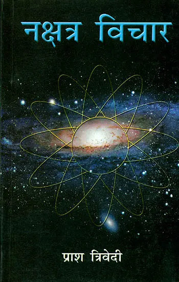 Nakshatra Vichar by Prash Trivedi [Paperback] Prash Trivedi - Retail Maharaj