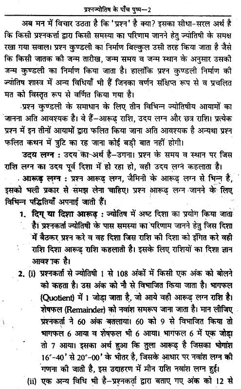 Prashna Jyotish ke Panch Pushp [Hindi] By KK Pathak - Retail Maharaj
