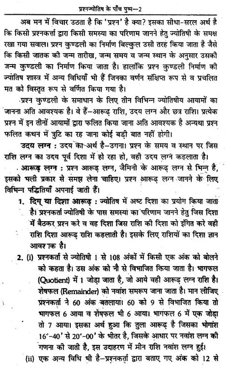 Prashna Jyotish ke Panch Pushp [Hindi] By KK Pathak - Retail Maharaj