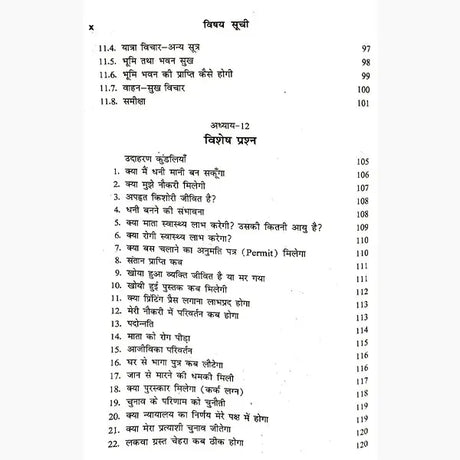 Prashna Rahasya (Hindi) [Paperback] By Krishan Kumar - Retail Maharaj