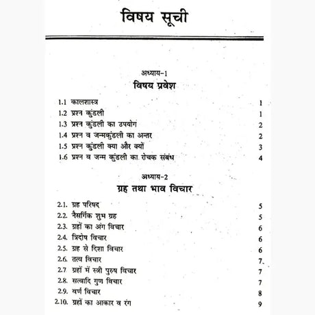 Prashna Rahasya (Hindi) [Paperback] By Krishan Kumar - Retail Maharaj