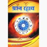 Prashna Rahasya (Hindi) [Paperback] By Krishan Kumar - Retail Maharaj