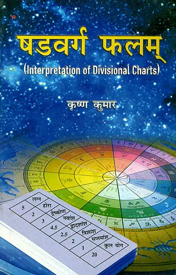 Shadvarg Falam (Interpretation Of Divisional Charts) - Retail Maharaj