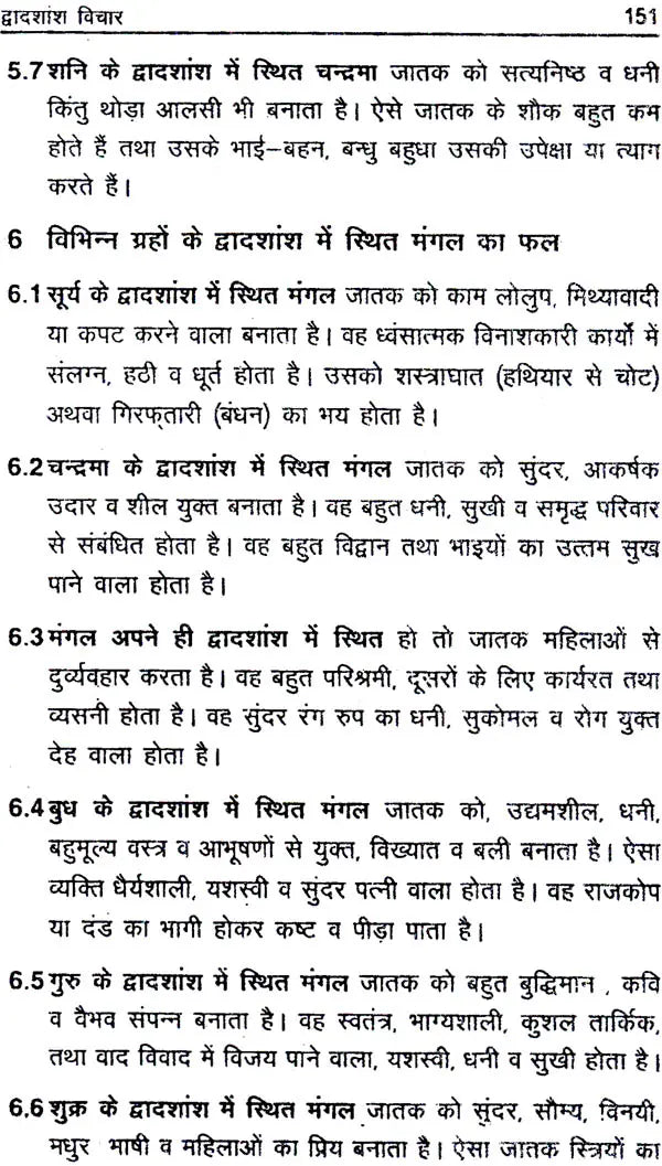 Shadvarg Falam (Interpretation Of Divisional Charts) - Retail Maharaj