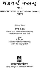 Shadvarg Falam (Interpretation Of Divisional Charts) - Retail Maharaj