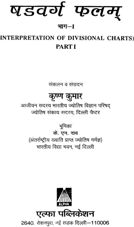 Shadvarg Falam (Interpretation Of Divisional Charts) - Retail Maharaj