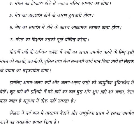 Shadvarg Falam (Interpretation Of Divisional Charts) - Retail Maharaj