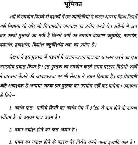 Shadvarg Falam (Interpretation Of Divisional Charts) - Retail Maharaj