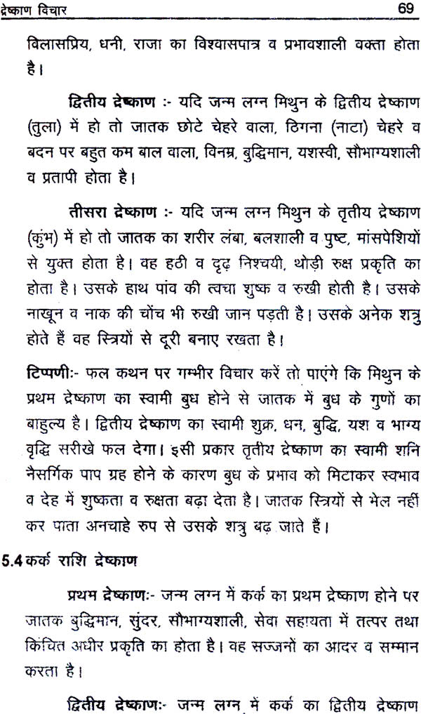 Shadvarg Falam (Interpretation Of Divisional Charts) - Retail Maharaj