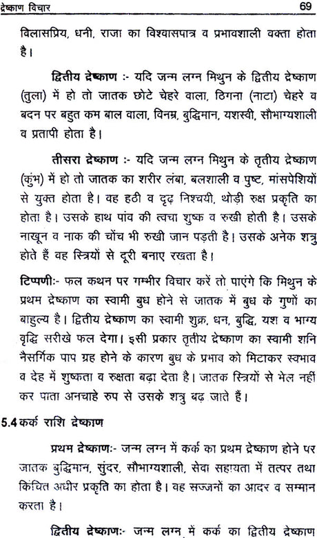 Shadvarg Falam (Interpretation Of Divisional Charts) - Retail Maharaj