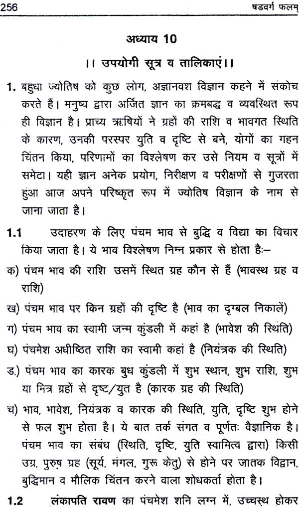 Shadvarg Falam (Interpretation Of Divisional Charts) - Retail Maharaj