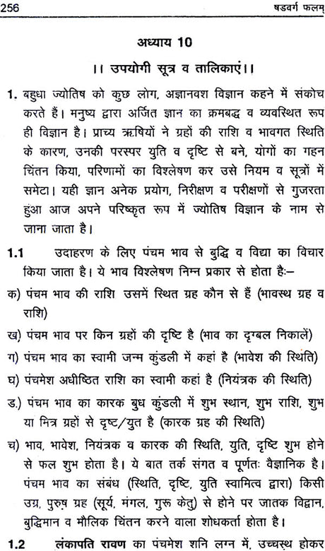Shadvarg Falam (Interpretation Of Divisional Charts) - Retail Maharaj