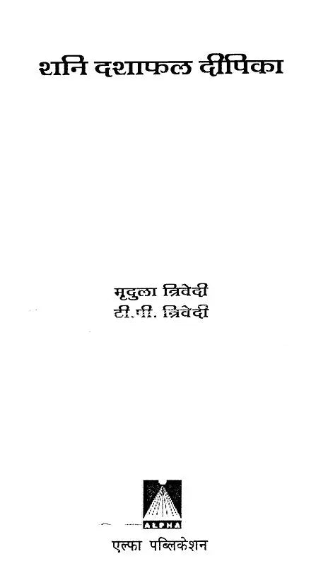 Shani Dasha Phaldeepika [Hindi] Mridula Trivedi, TP Trivedi - Retail Maharaj