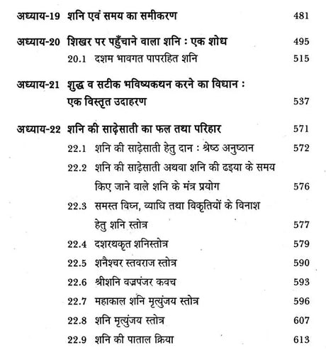 Shani Dasha Phaldeepika [Hindi] Mridula Trivedi, TP Trivedi - Retail Maharaj