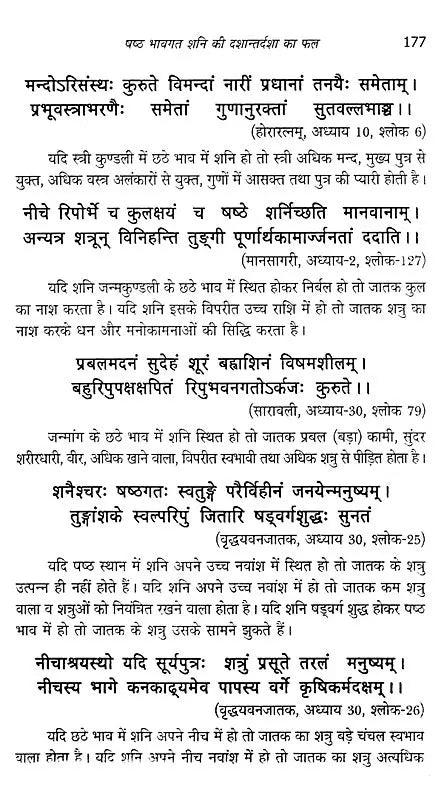 Shani Dasha Phaldeepika [Hindi] Mridula Trivedi, TP Trivedi - Retail Maharaj