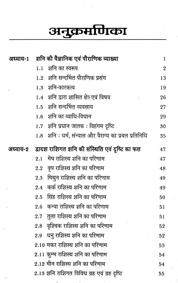 Shani Dasha Phaldeepika [Hindi] Mridula Trivedi, TP Trivedi - Retail Maharaj