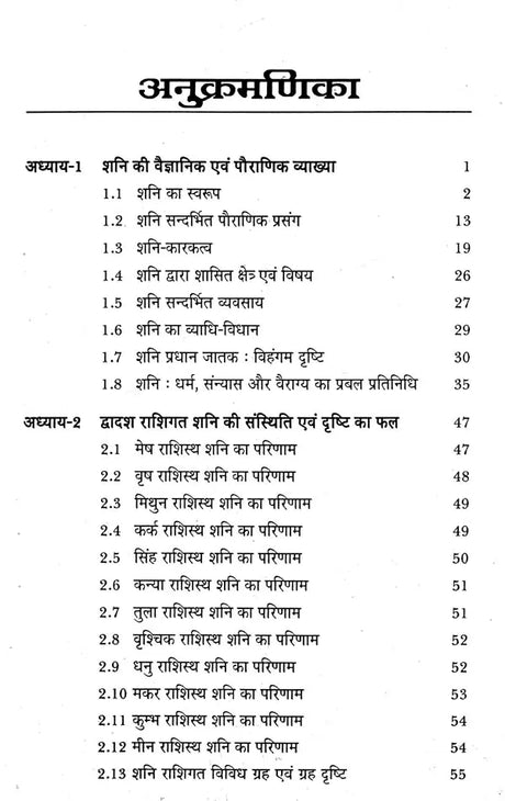 Shani Dasha Phaldeepika [Hindi] Mridula Trivedi, TP Trivedi - Retail Maharaj