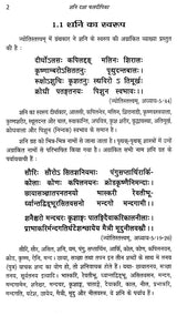 Shani Dasha Phaldeepika [Hindi] Mridula Trivedi, TP Trivedi - Retail Maharaj