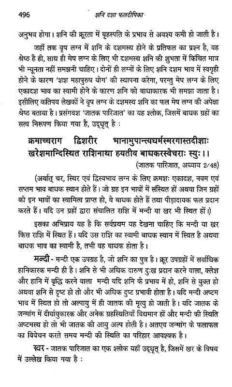 Shani Dasha Phaldeepika [Hindi] Mridula Trivedi, TP Trivedi - Retail Maharaj