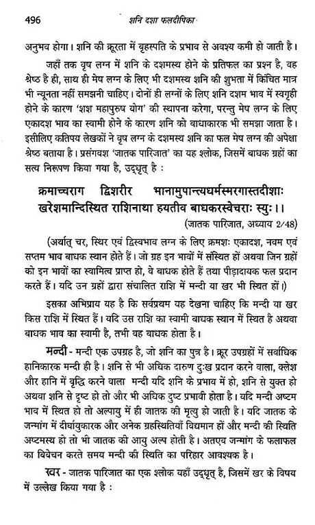 Shani Dasha Phaldeepika [Hindi] Mridula Trivedi, TP Trivedi - Retail Maharaj