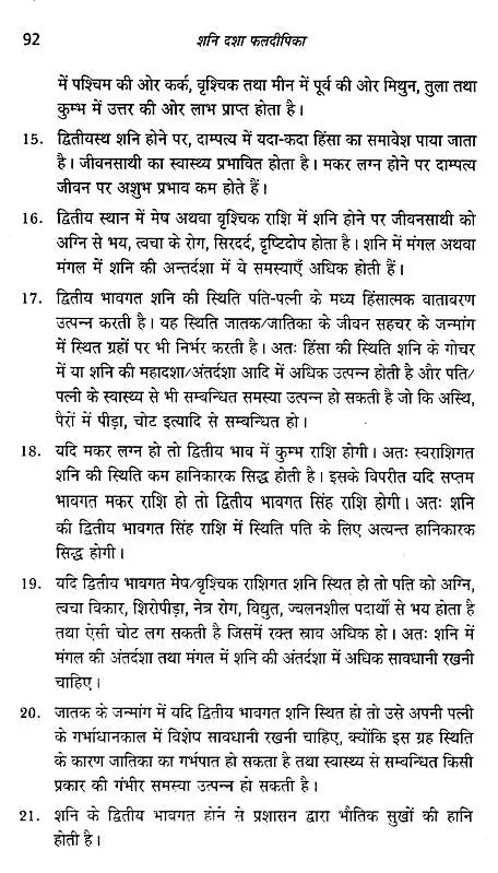 Shani Dasha Phaldeepika [Hindi] Mridula Trivedi, TP Trivedi - Retail Maharaj